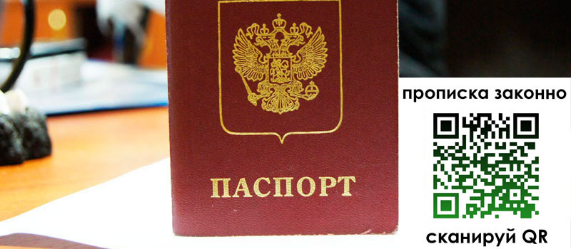 прописка в Гулькевичах